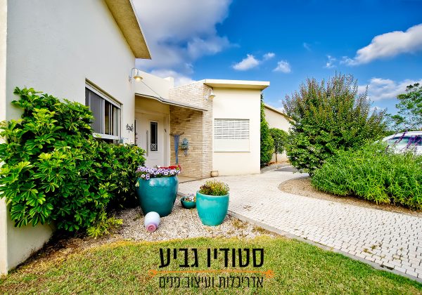 נקי במושב